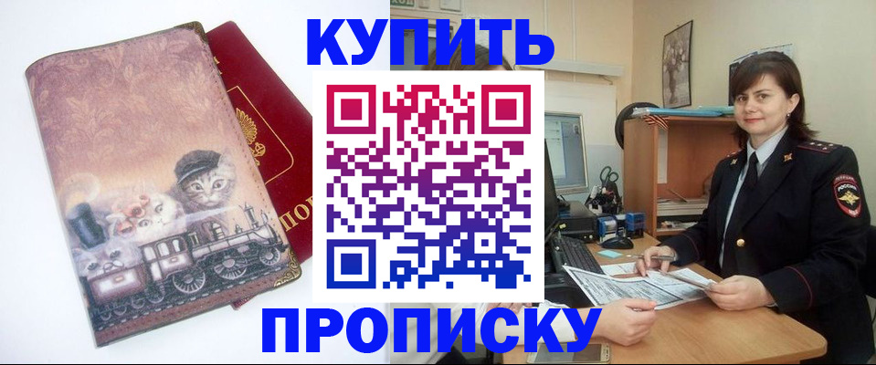 прописка в Спасске-Дальнем