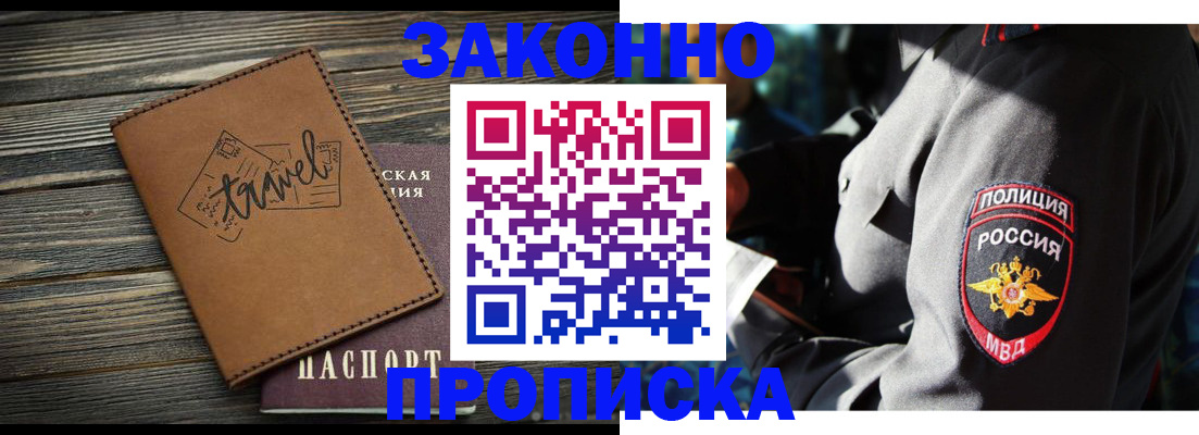 прописка в квартире в Спасске-Дальнем