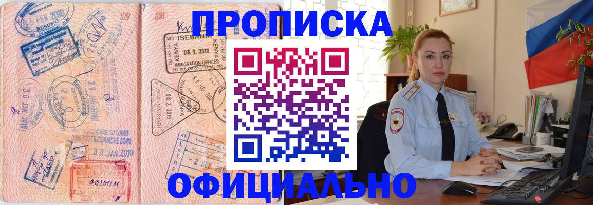 регистрация в Спасске-Дальнем