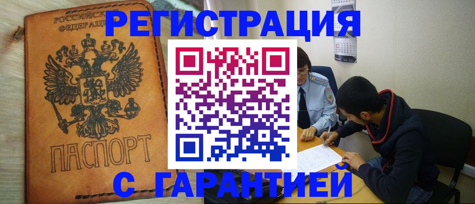 временная регистрация надежно в Спасске-Дальнем